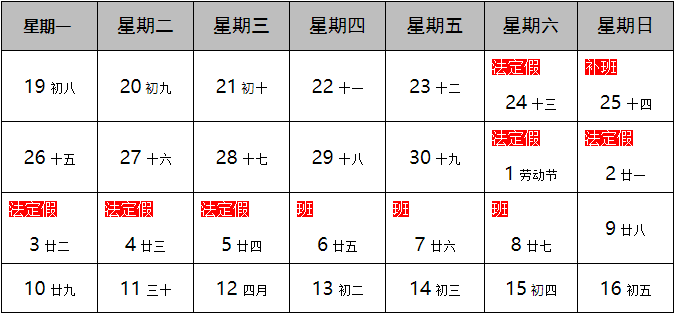 友聯哨兵五一放假調休的通知
