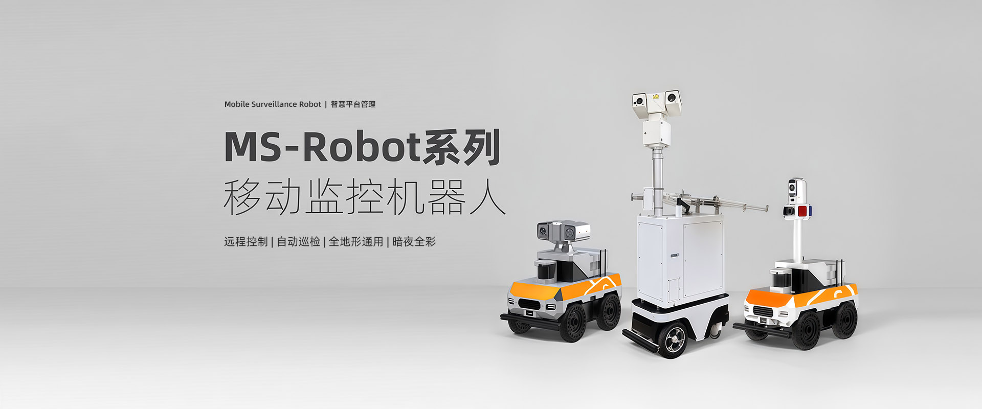 移動機(jī)器人